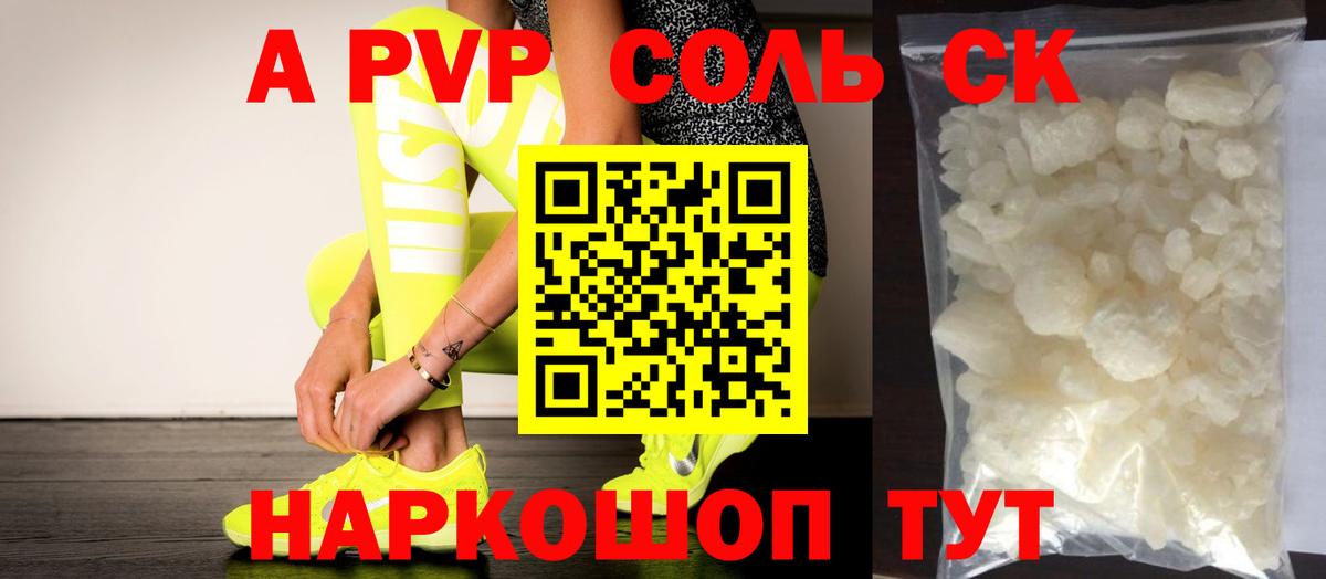 Альфа ПВП  Alpha PVP VHQ  А ПВП Crystall  Вход с VPN  Кингисепп  APVP СК КРИС 