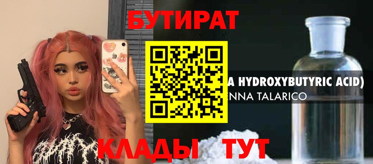 Бутират GHB Кингисепп