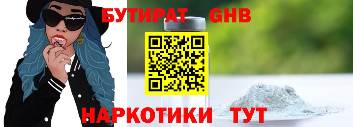 Кингисепп  БУТИРАТ бутандиол  Вход с VPN 