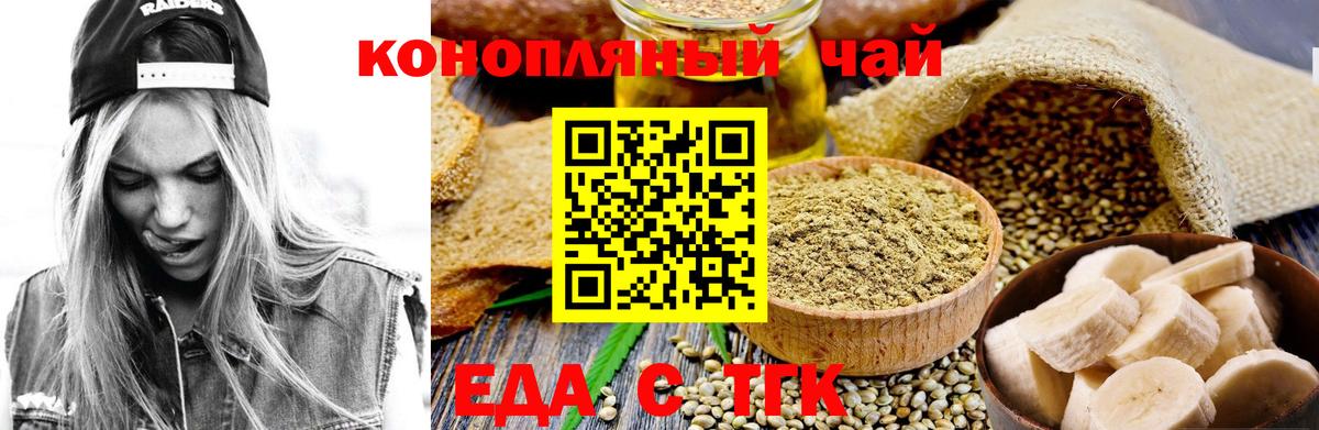 Еда ТГК марихуана Кингисепп