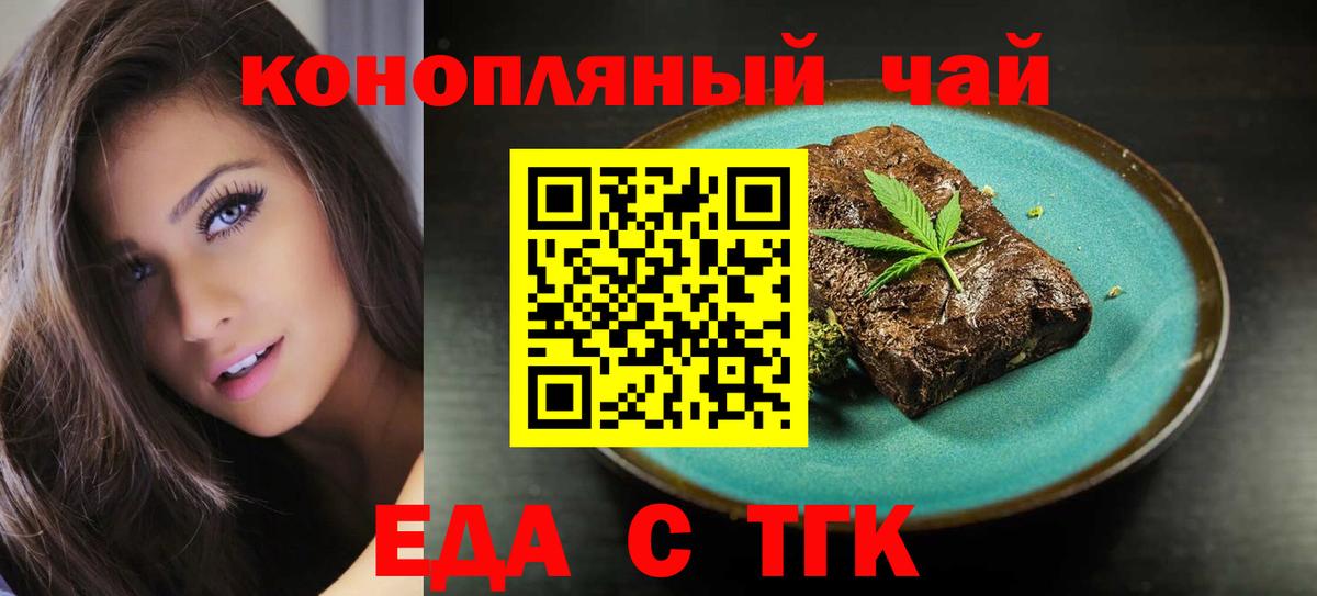 Еда ТГК марихуана  Вход с VPN  Кингисепп 