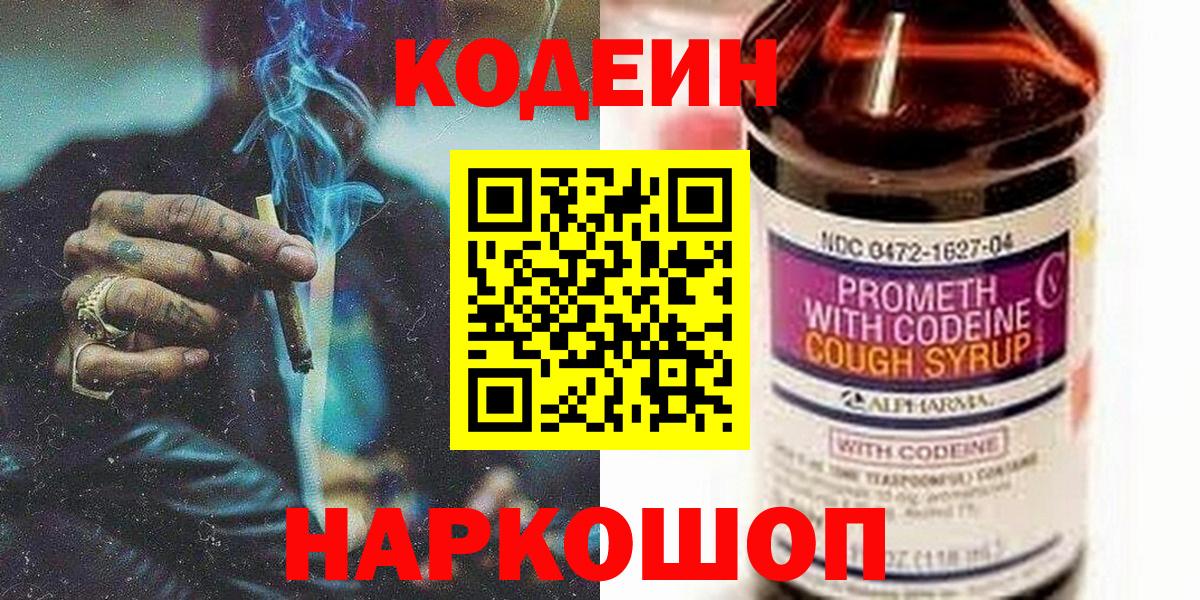 дарнет шоп  Кодеин Purple Drank  Вход с VPN  Кингисепп  Codein Purple Drank 