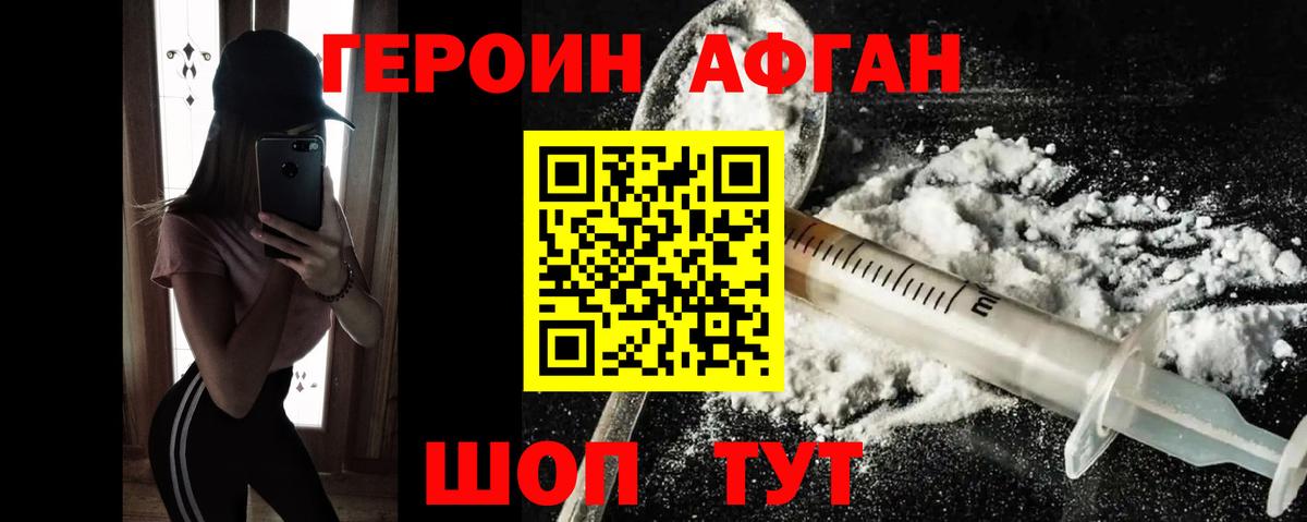 ГЕРОИН Heroin  Вход с VPN  Кингисепп 