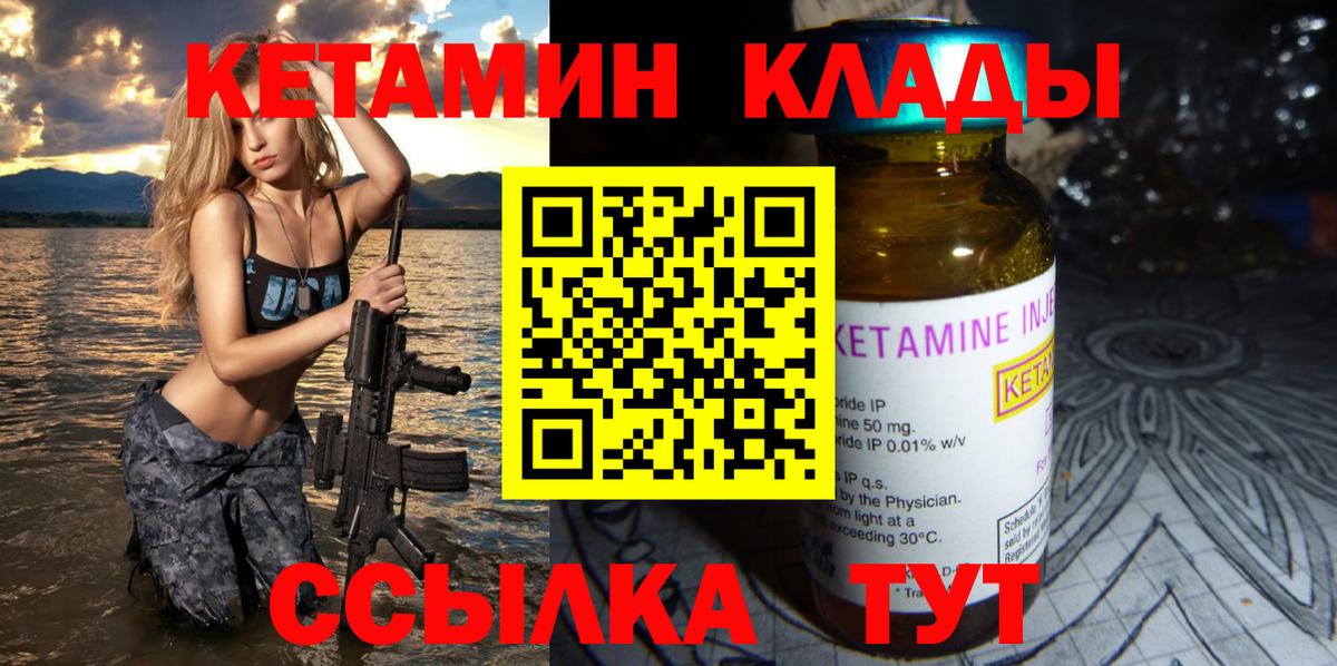 КЕТАМИН ketamine  Вход с VPN  Кингисепп 