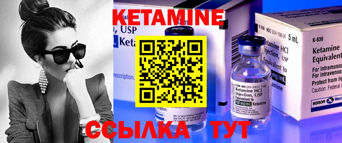Кетамин VHQ Кингисепп