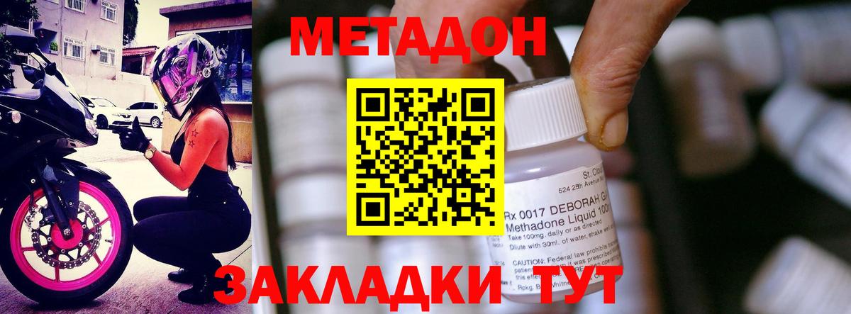 МЕТАДОН methadone  Вход с VPN  Кингисепп 